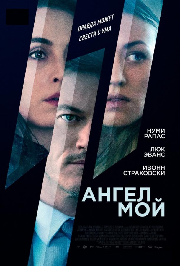 Фильм Ангел мой (2019) смотреть онлайн бесплатно